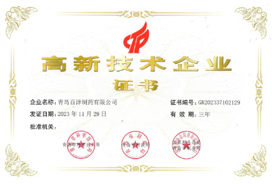 高新技术企业